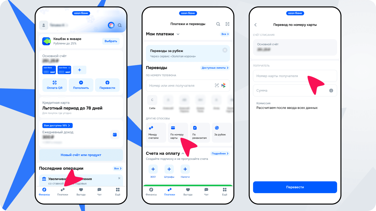 Перевод средств другому человеку по номеру карты