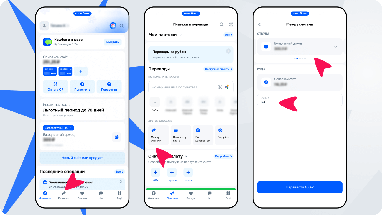 Перевод средств самому себе с одного счёта на другой